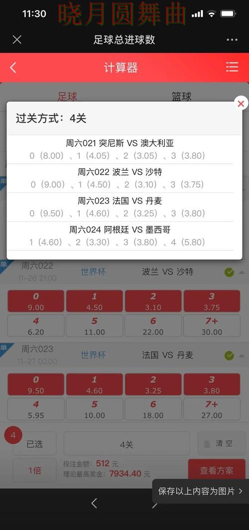 世界杯投注下载串关玩法值不值得尝试完整教学